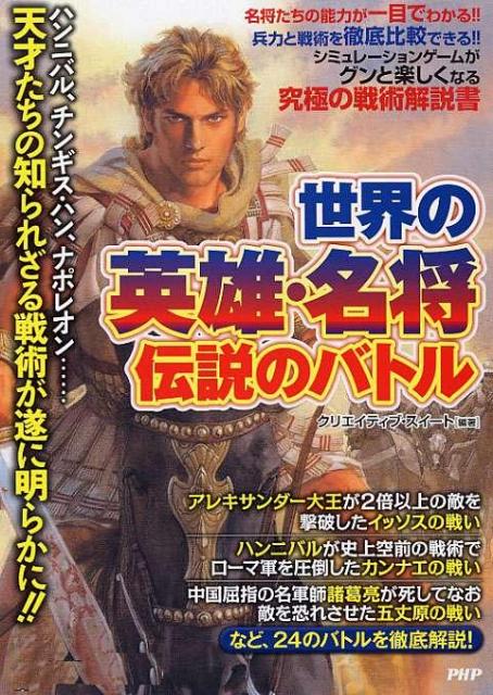 世界の英雄・名将伝説のバトル