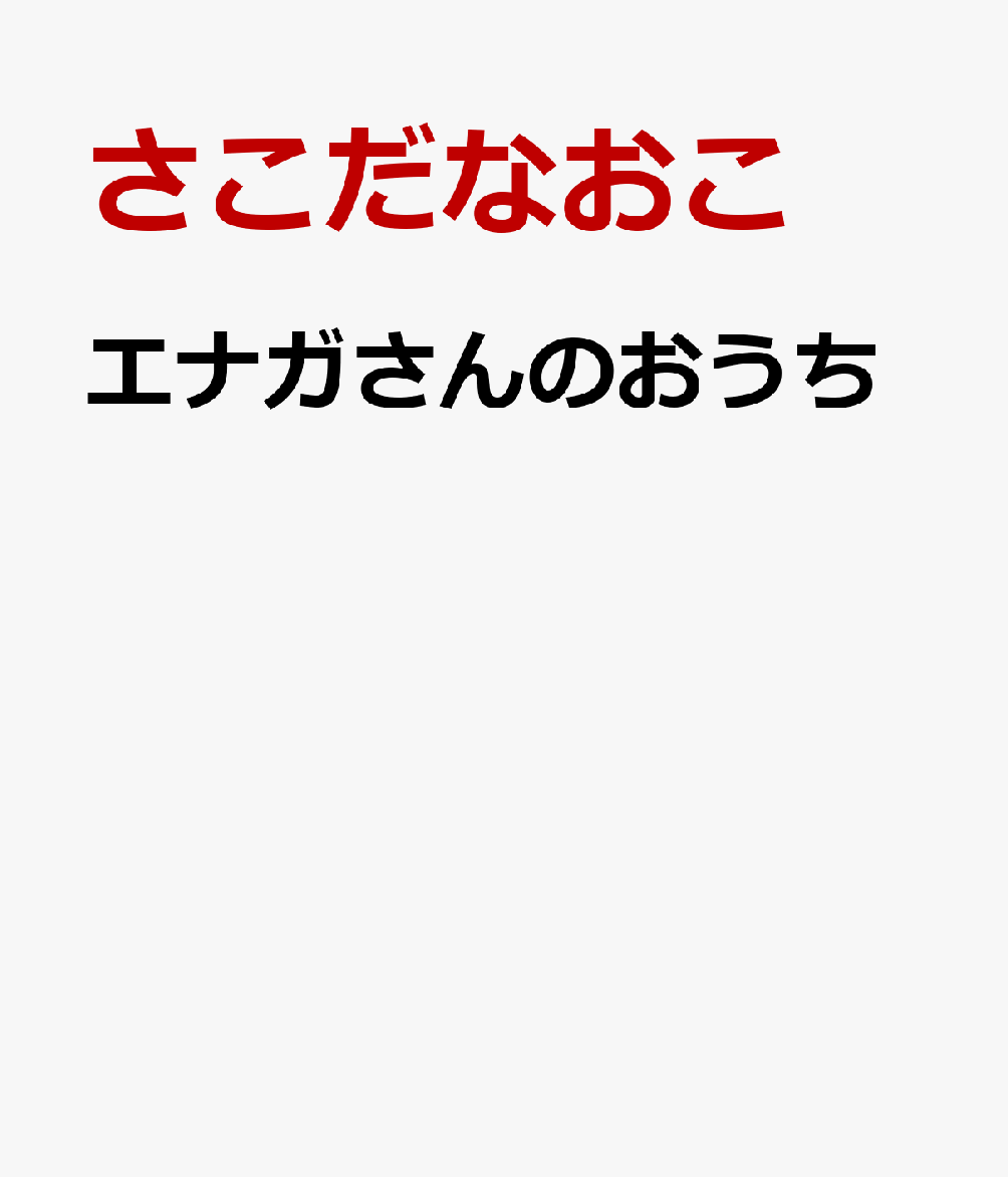 エナガさんのおうち