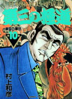 第10巻