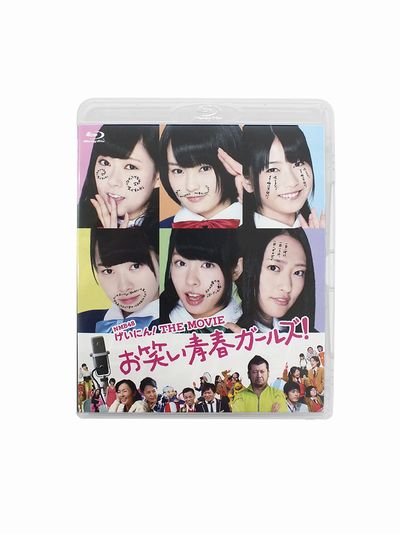 NMB48　げいにん!THE MOVIE　お笑い青春ガールズ！【Blu-ray】 [ NMB48 ]