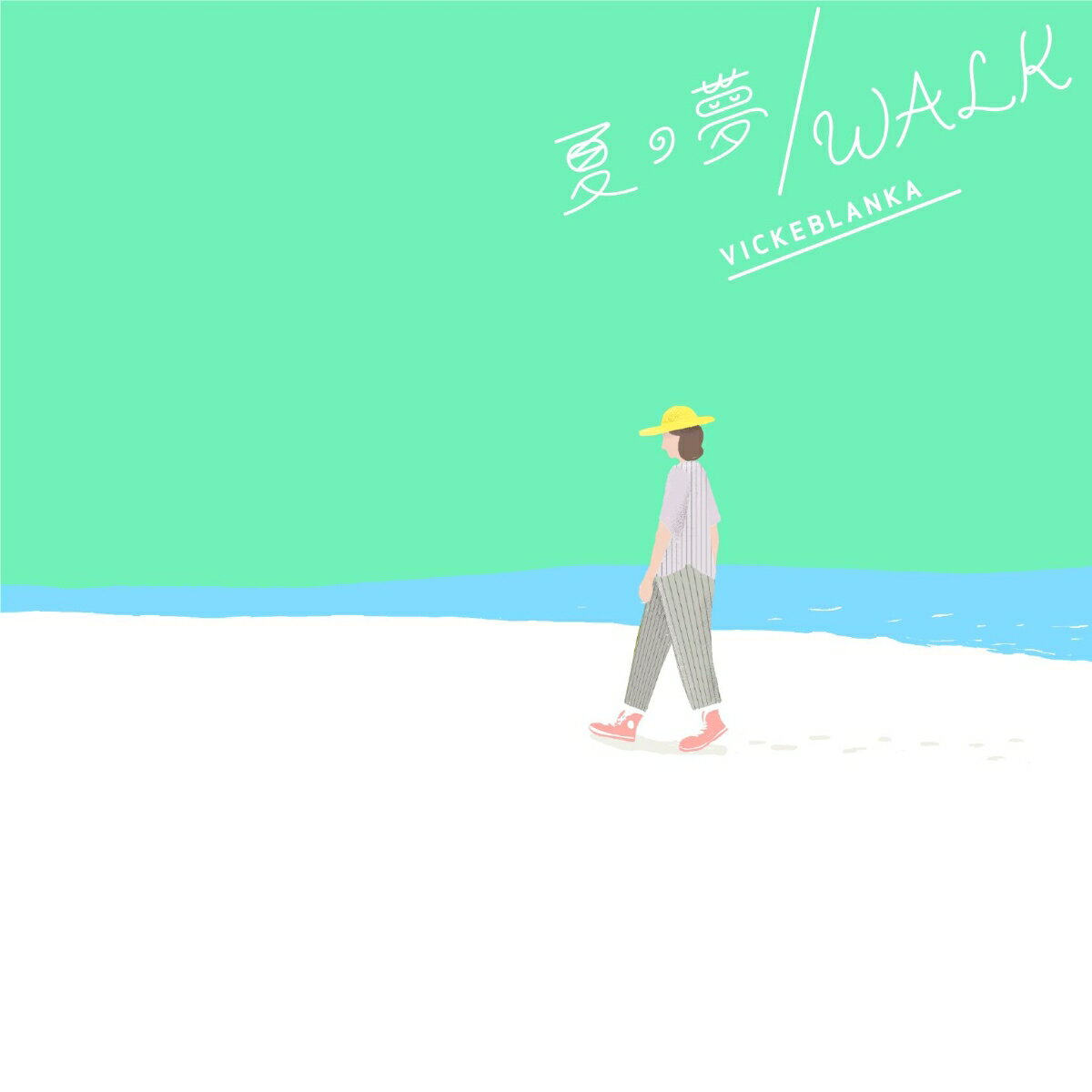 夏の夢/WALK