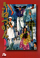 きねづかん（1）の表紙