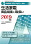 家電製品アドバイザー資格 生活家電商品知識と取扱い（2019年版）