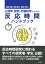 心理学，認知・行動科学のための反応時間ハンドブック