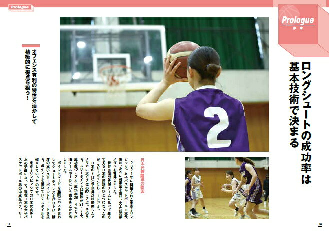 楽天ブックスの女子バスケットボール　基本と戦術 （パーフェクトレッスンブック） [ 楠田香穂里 ]｜アングル2