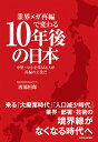 業界メガ再編で変わる10年後の日本 中堅 中小企業M＆Aが再編の主役だ 渡部 恒郎