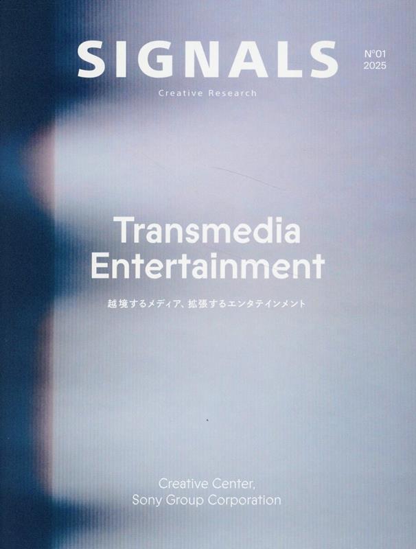 SIGNALS Creative Research No.01 2025 [ ソニーグループ株式会社クリエイティブセンター ]