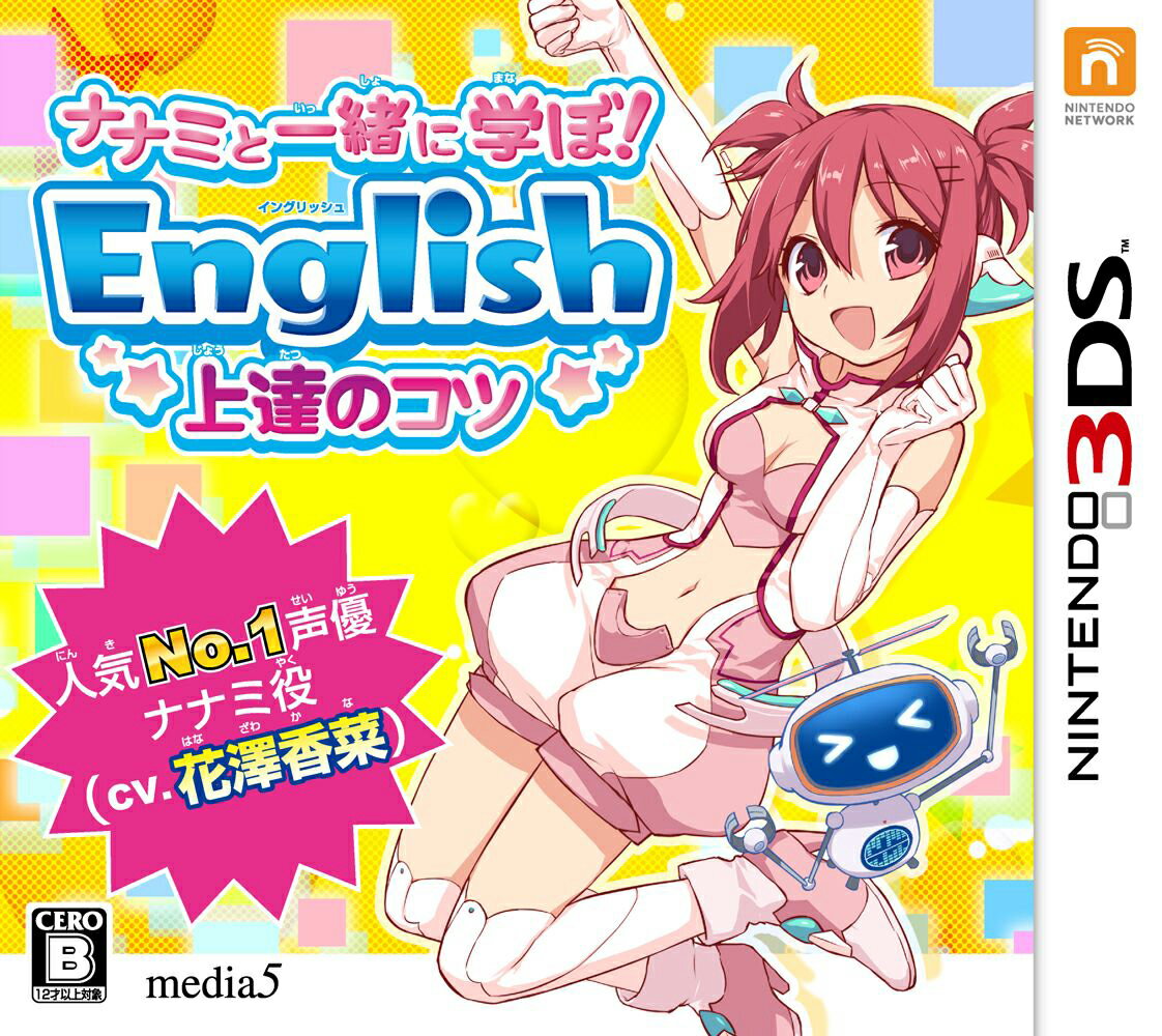 ナナミと一緒に学ぼ! English上達のコツ