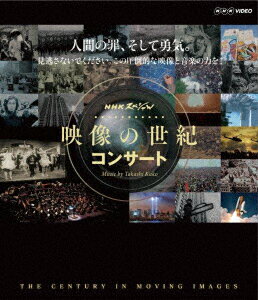 NHKスペシャル 映像の世紀 コンサート【Blu-ray】