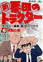 新票田のトラクター（6）