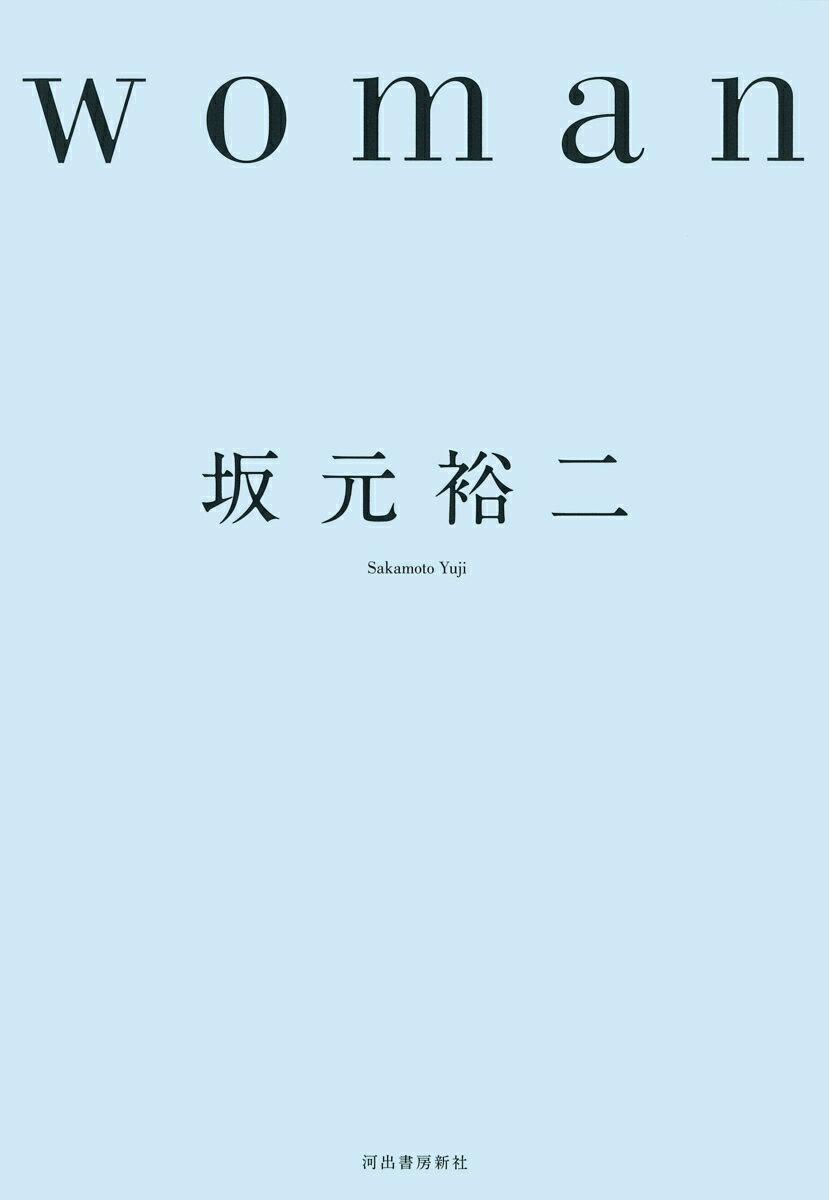 夫を列車事故で亡くし、二人の幼い子どもを抱えながら、仕事を掛け持ちしてたった独り奮闘するシングルマザーの小春。しかし、貧しくも強く生きる彼女に病魔が迫り…。命がけて、生きる女性たちの輝きー世界中て話題となった、カンヌ国際映画祭脚本賞受賞の著者による傑作ドラマ！完全版シナリオ、著者インタビュー、制作陣座談会、初期の企画書を収録した決定版！