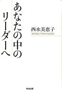 あなたの中のリーダーへ