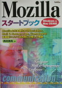 Mozillaスタートブック