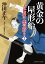 黄金の屋形船 大仕掛け 悪党狩り2