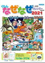 くもんなぜなぜカレンダー2021年版大判 くもんなぜなぜカレンダー2021年版大判