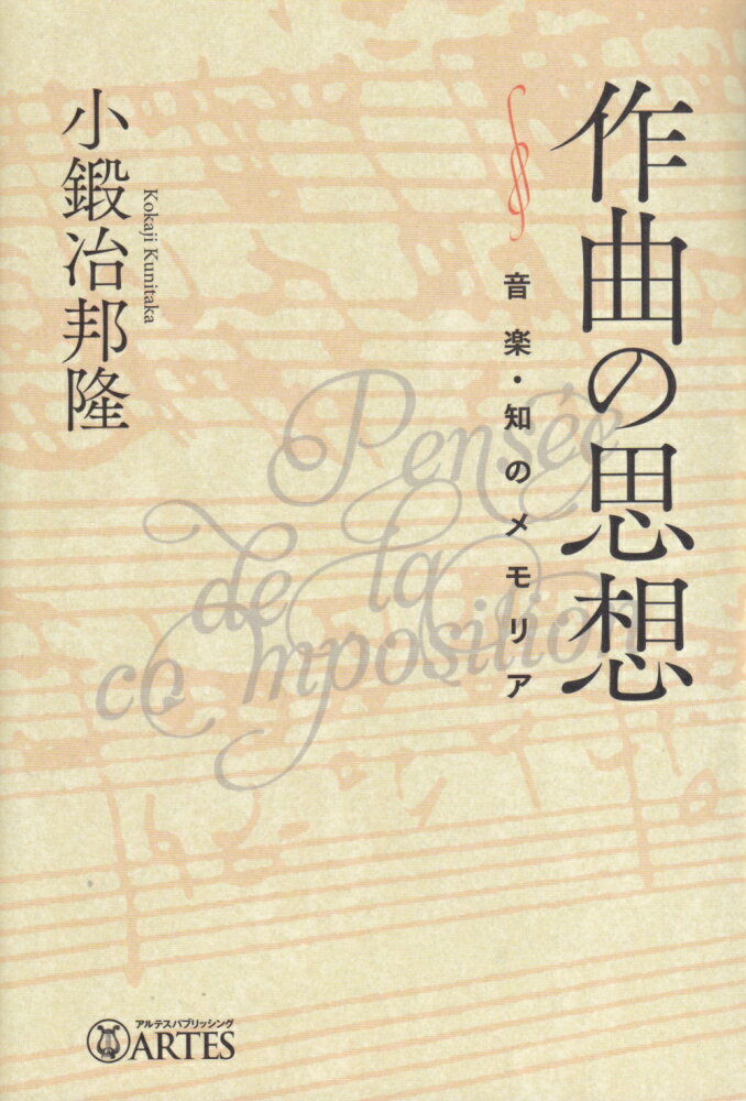 隠された“知の系譜”を求めてバッハからメシアン、そして戦後日本の現代音楽までー作曲家たちが継承してきた“記憶”とは？音楽学者・沼野雄司氏との対談収録。