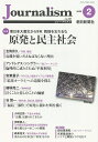 Journalism 2020年2月号 朝日新聞ジャーナリスト学校