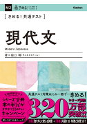 きめる！共通テスト現代文