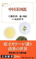 原寸カラーが誘う清香の世界。最も役に立つ案内書。