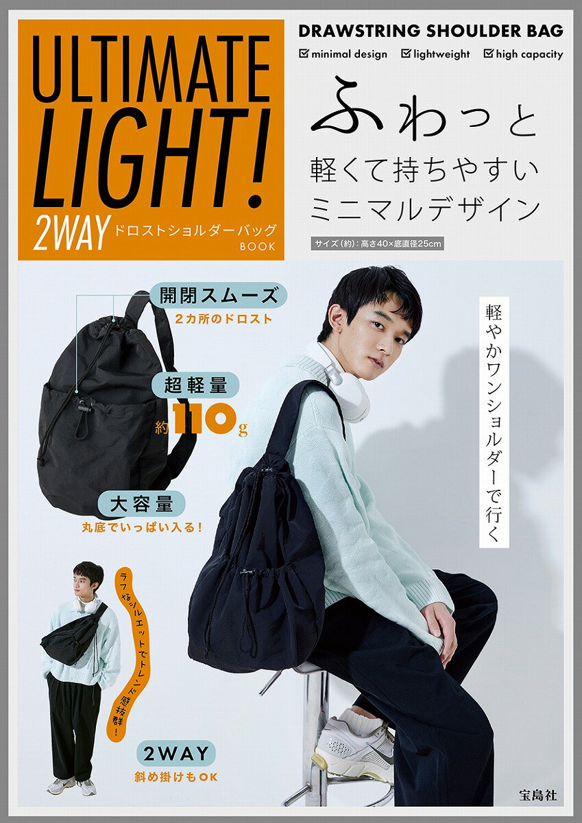 ULTIMATE LIGHT! 2WAY ドロストショルダーバッグ BOOK