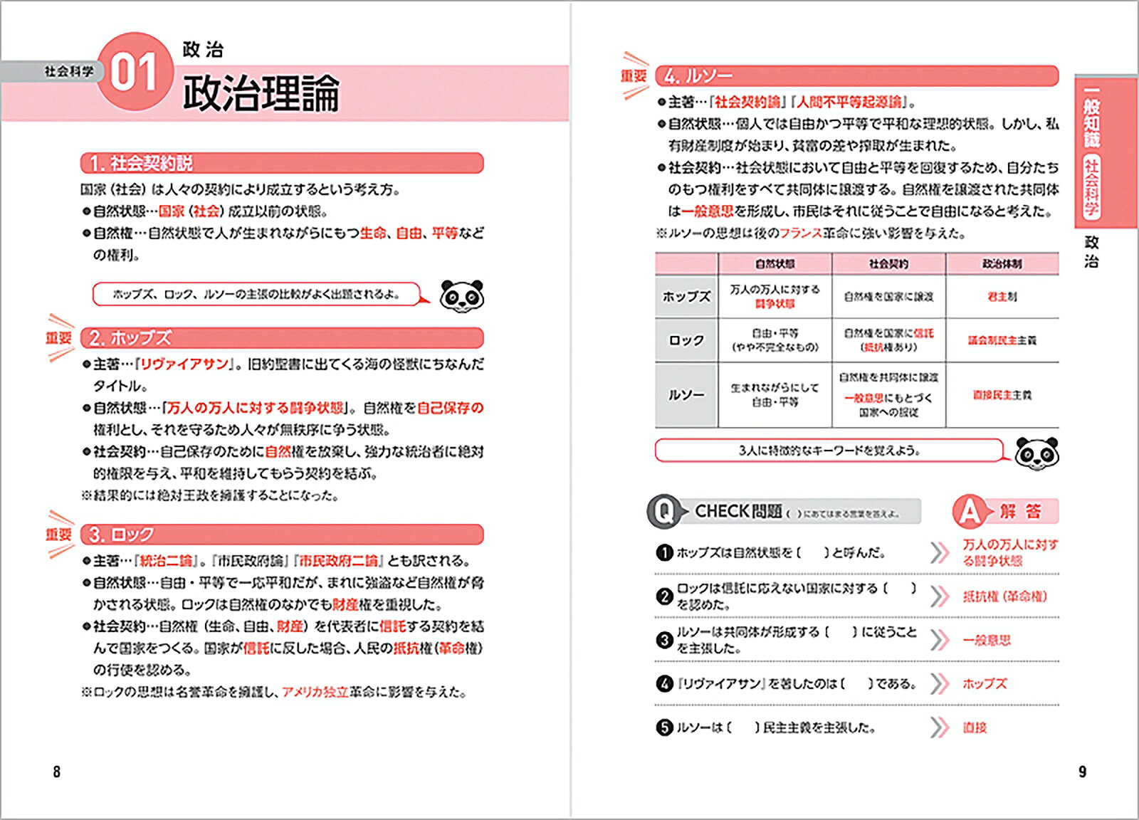 2028年度版　これだけ！　教養試験［要点まとめ＆一問一答］ [ 上野法律セミナー ] 2