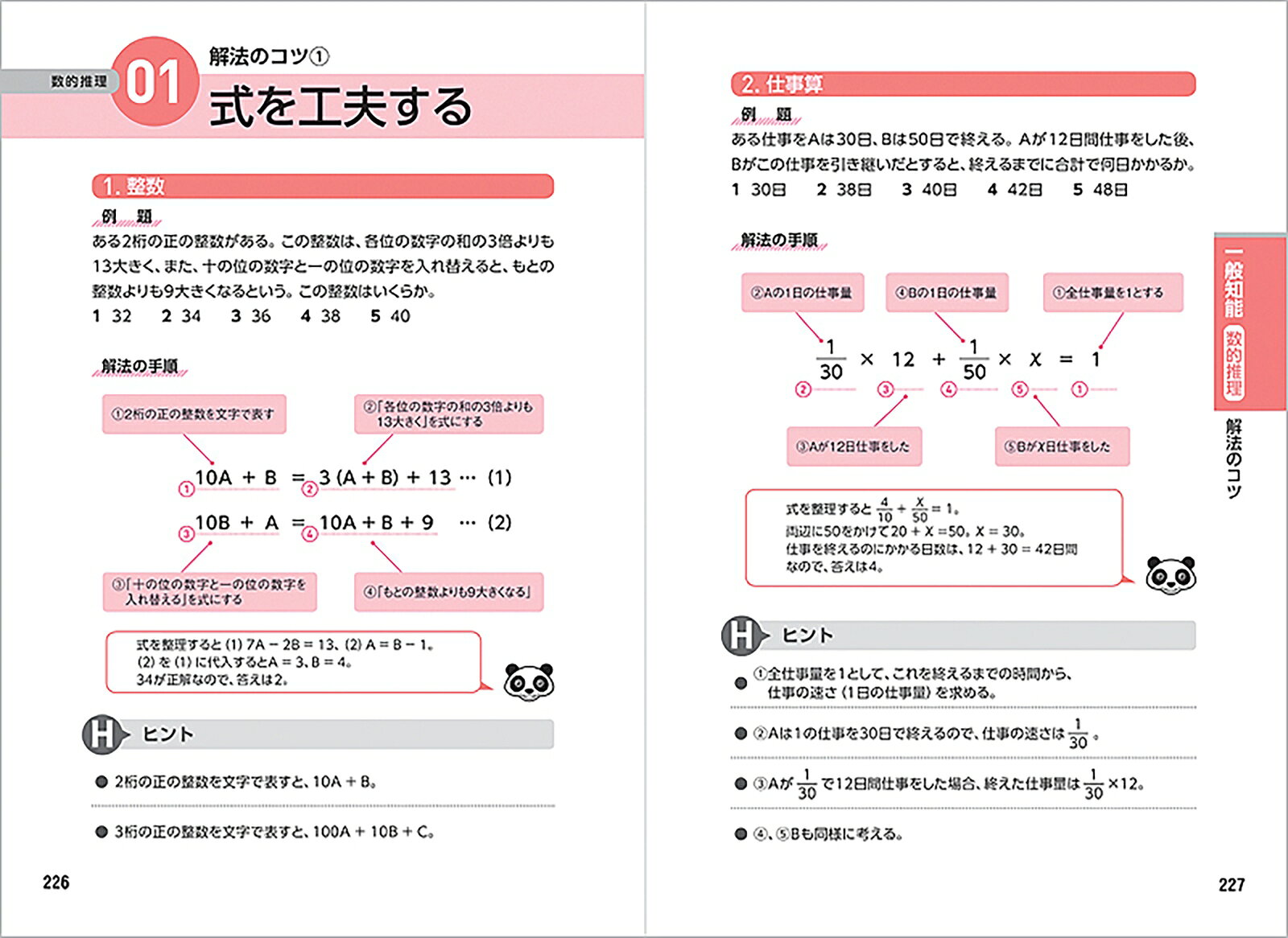2028年度版　これだけ！　教養試験［要点まとめ＆一問一答］ [ 上野法律セミナー ] 3