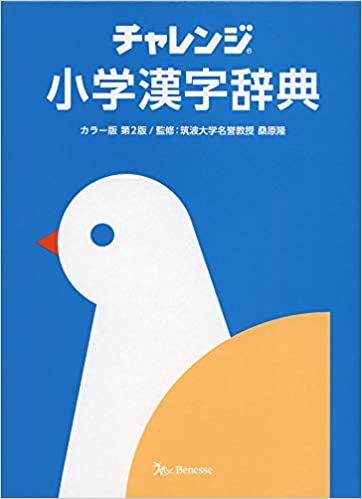 全ページに部首順を表示。部首からダイレクトに引けるから早い。部首をまよいやすい漢字の“ヘルプ見出し”を約１，３００項目掲載。見ながら索引の使い方を確認できる“おたすけ使い方カード”つき。小学校６年間で習う教育漢字１，０２６字には、筆順を途中で省略することなくすべて表示。教育漢字には「とめる」「はねる」など、書き方のポイントや注意をていねいに示した書き方見本を掲載。役に立つコラムや楽しいイラストがいっぱい。クイズで漢字の力をつける「めざせ！漢字博士おもしろ漢字クイズブック」つき。３，０４７字を収録。常用漢字表、人名用漢字にも対応！