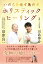 いのちを癒す氣の力 ホリスティック・ヒーリング [ 帯津良一 ]