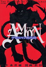Amon（5）