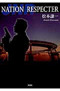 NATION　RESPECTER
