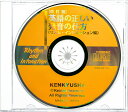 CD【改訂版】英語の正しい発音の仕方（リズム イントネーション編） 岩村 圭南