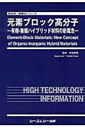 元素ブロック高分子