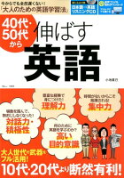 40代・50代から伸ばす英語