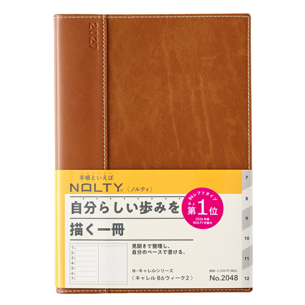 2048 NOLTYキャレルB6ウィーク2（キャメル）（2027年版手帳）