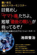 目覚めし「ヤマト魂」たちよ、地球「最後の戦い」が待ってるぞ！