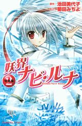 妖界ナビ・ルナ（2）