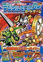 デジタルモンスターカードゲーム〜究極進化スーパーガイド〜（4）