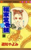 第9巻