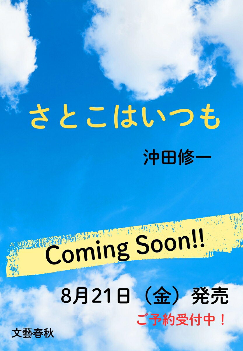 さとこはいつも