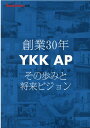 創業30年YKK AP その歩みと将来ビジョン （Housing Tribune別冊）