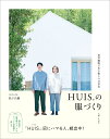 HUIS.の服づくり [ 松下 昌樹 ]