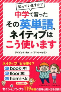 中学で習ったその英単語、ネイティブはこう使います