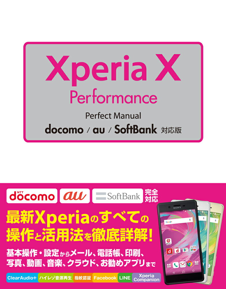 Xperia　X　Performance　Perfect　Manual