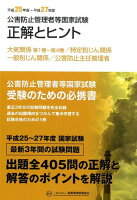 公害防止管理者等国家試験正解とヒント（平成25年度〜平成27年度 大）