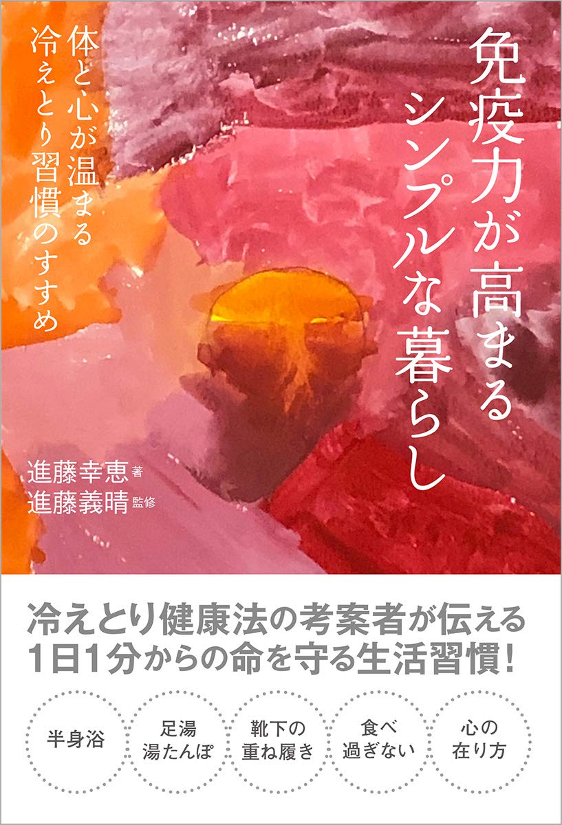 免疫力が高まるシンプルな暮らし