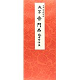 日本古写経集成（第12巻）