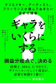 損益分岐点で、決める。税理士、ＭＢＡ、Ｕ-ＮＥＸＴ、サイバーエージェント役員が、必要な知識を１冊に！