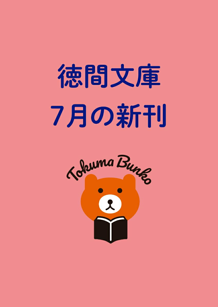 さばけ医龍安江戸日記 侍の娘 〈新装版〉