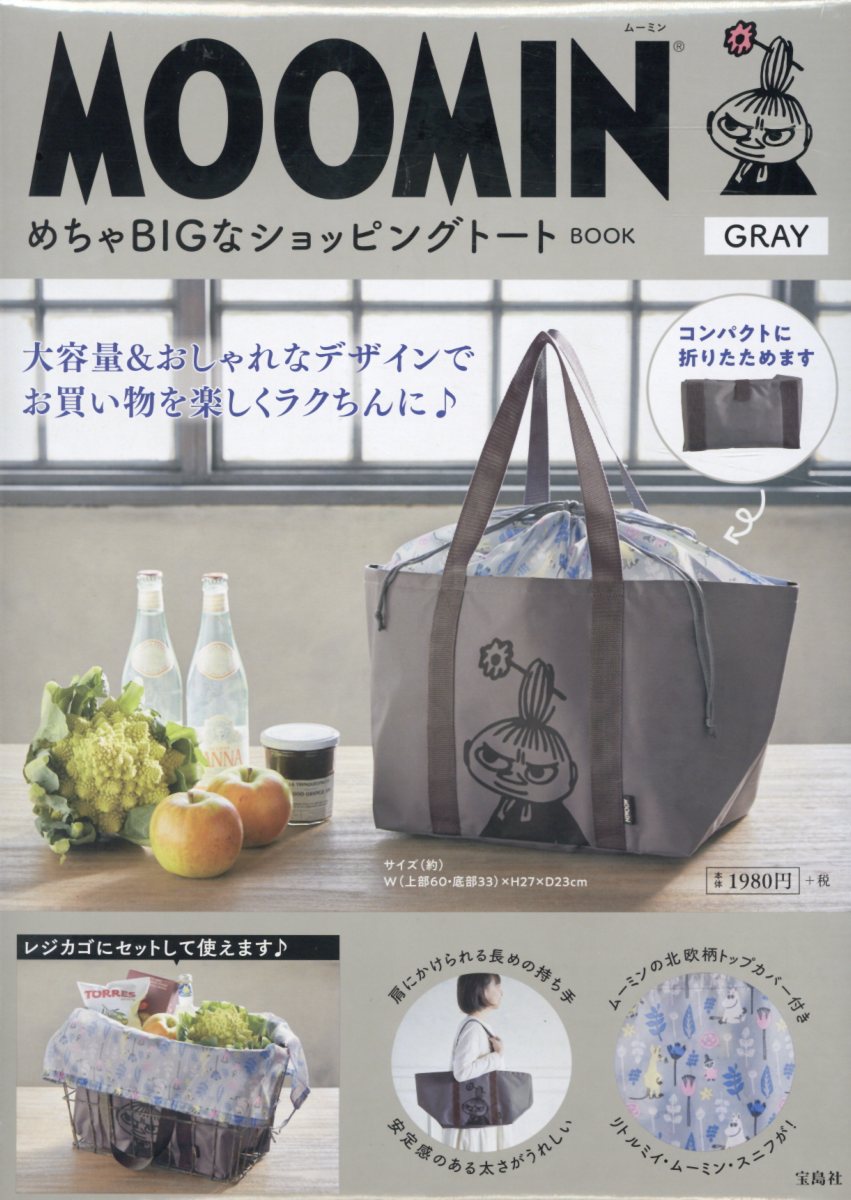 MOOMINめちゃBIGなショッピングトートBOOK GRAY