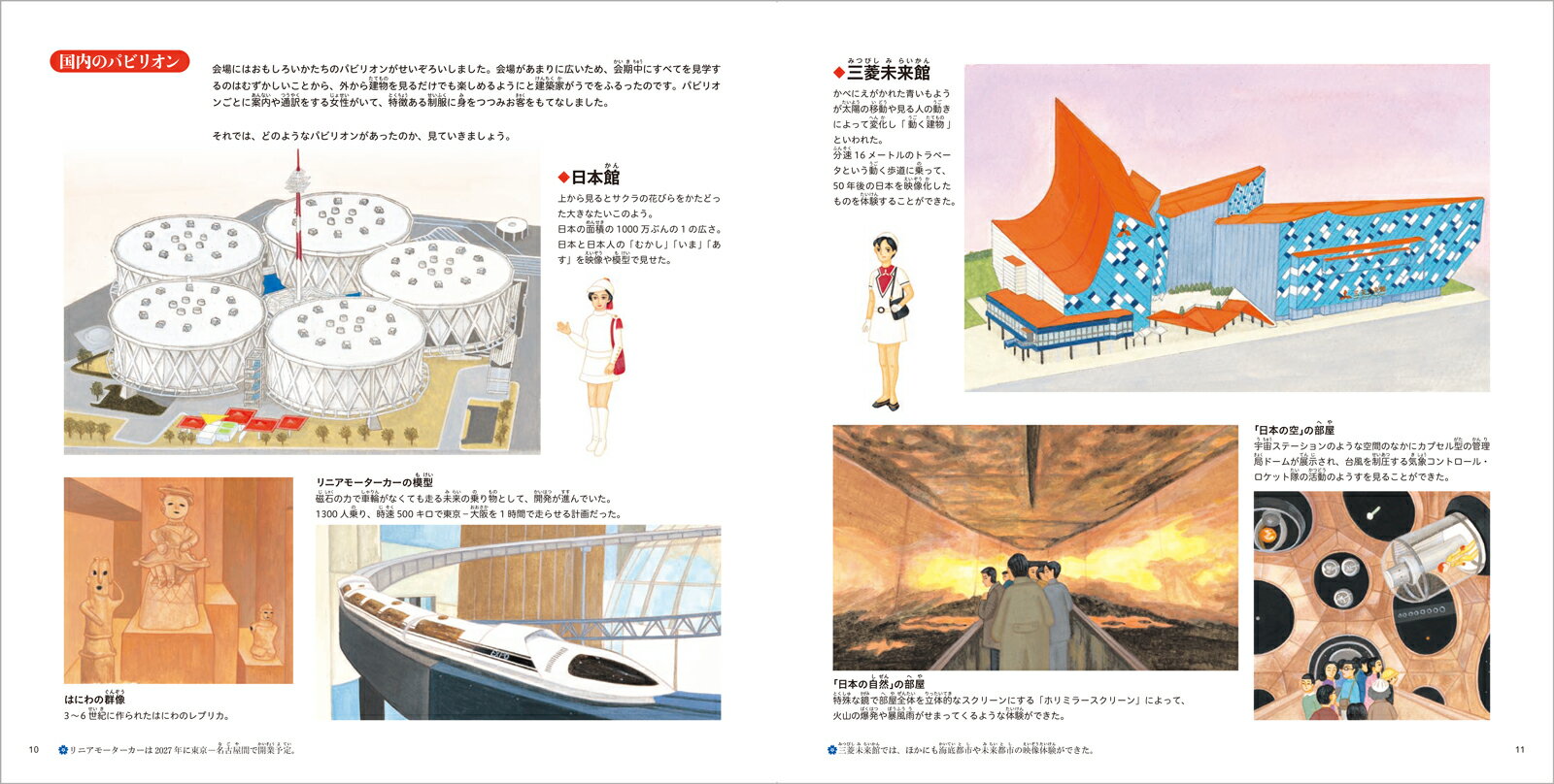 大阪万博行くなら絵本もオススメ☆絵本紹介☆ | チイィ☆絵本好き